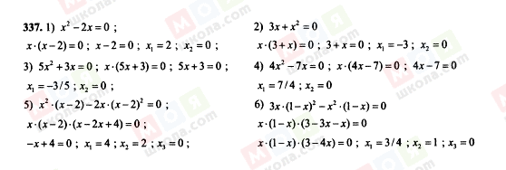 ГДЗ Алгебра 7 класс страница 337