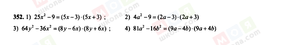 ГДЗ Алгебра 7 клас сторінка 352