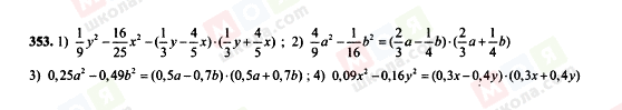 ГДЗ Алгебра 7 класс страница 353