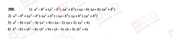 ГДЗ Алгебра 7 класс страница 355