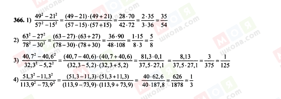 ГДЗ Алгебра 7 класс страница 366