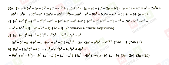 ГДЗ Алгебра 7 клас сторінка 369