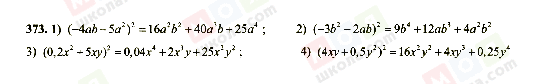 ГДЗ Алгебра 7 класс страница 373