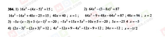 ГДЗ Алгебра 7 класс страница 384