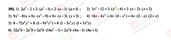 ГДЗ Алгебра 7 класс страница 392