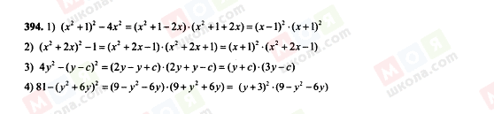 ГДЗ Алгебра 7 класс страница 394