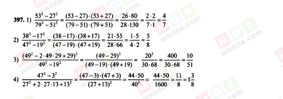 ГДЗ Алгебра 7 клас сторінка 397