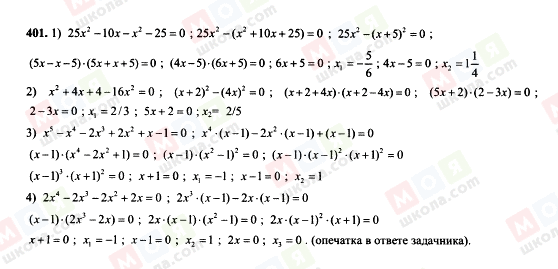 ГДЗ Алгебра 7 класс страница 401