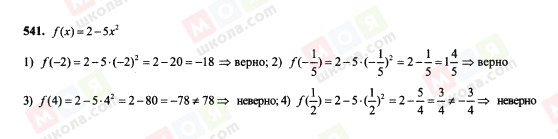 ГДЗ Алгебра 7 клас сторінка 541