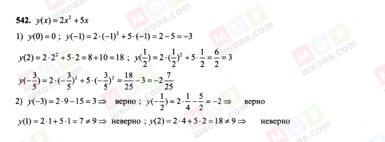 ГДЗ Алгебра 7 класс страница 542