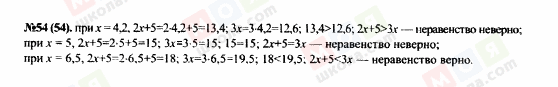 ГДЗ Алгебра 7 класс страница 54(54)