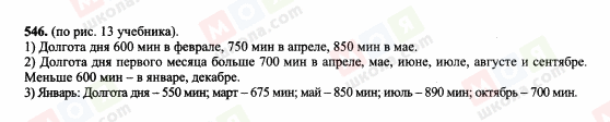 ГДЗ Алгебра 7 клас сторінка 546