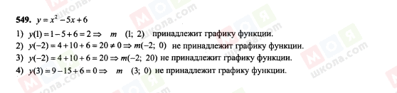 ГДЗ Алгебра 7 клас сторінка 549