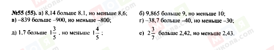 ГДЗ Алгебра 7 класс страница 55(55)