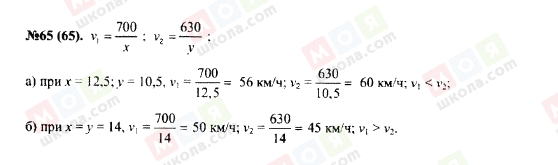 ГДЗ Алгебра 7 клас сторінка 65(65)