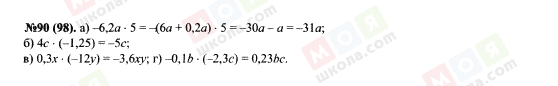 ГДЗ Алгебра 7 клас сторінка 90(98)