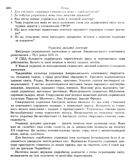 ГДЗ Укр мова 10 класс страница 260
