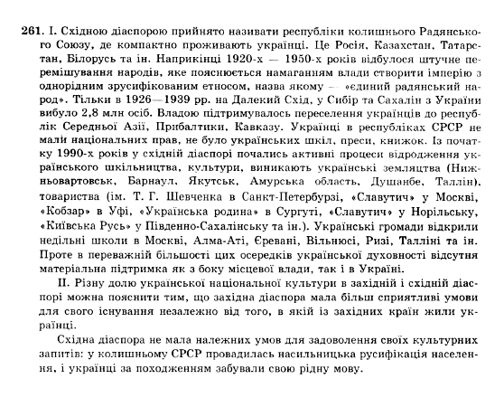 ГДЗ Українська мова 10 клас сторінка 261