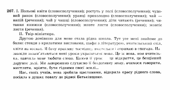 ГДЗ Українська мова 10 клас сторінка 267
