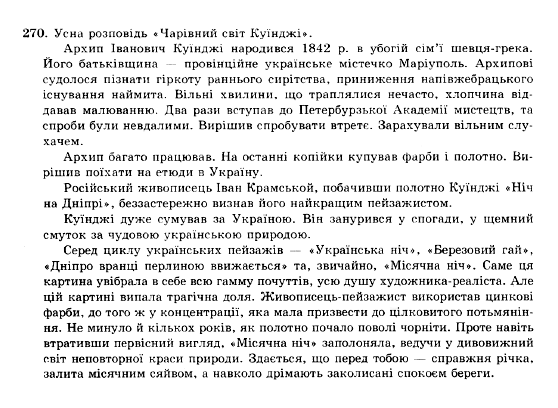 ГДЗ Українська мова 10 клас сторінка 270