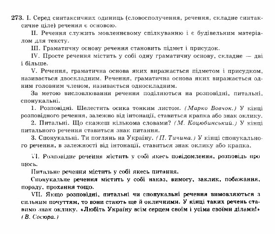 ГДЗ Українська мова 10 клас сторінка 273