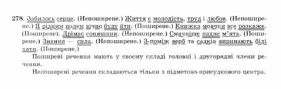 ГДЗ Українська мова 10 клас сторінка 278
