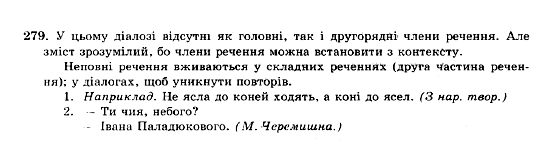 ГДЗ Українська мова 10 клас сторінка 279