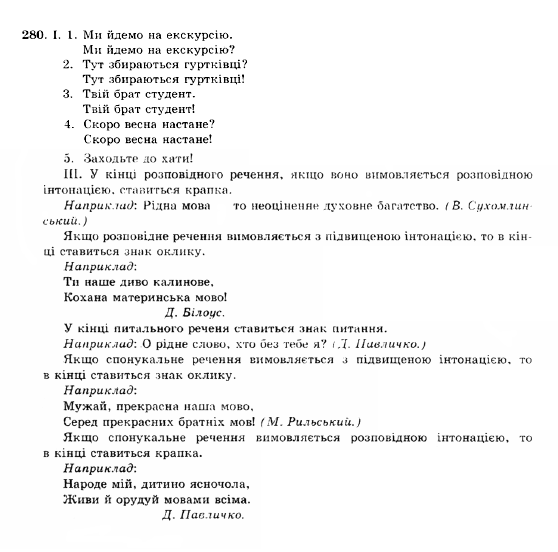 ГДЗ Українська мова 10 клас сторінка 280