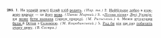 ГДЗ Українська мова 10 клас сторінка 285