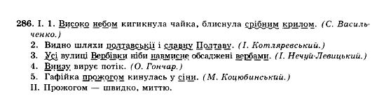 ГДЗ Українська мова 10 клас сторінка 286
