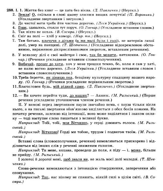 ГДЗ Українська мова 10 клас сторінка 288