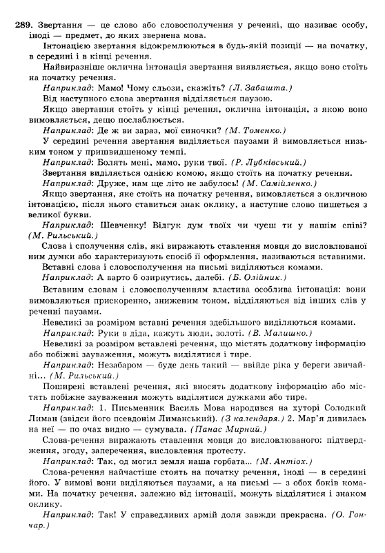 ГДЗ Українська мова 10 клас сторінка 289