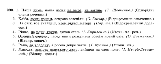 ГДЗ Українська мова 10 клас сторінка 290