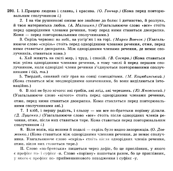 ГДЗ Українська мова 10 клас сторінка 291