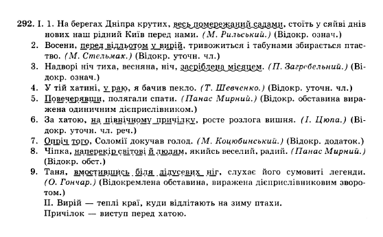 ГДЗ Українська мова 10 клас сторінка 292