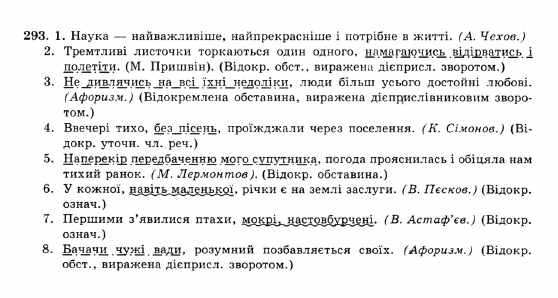 ГДЗ Укр мова 10 класс страница 293