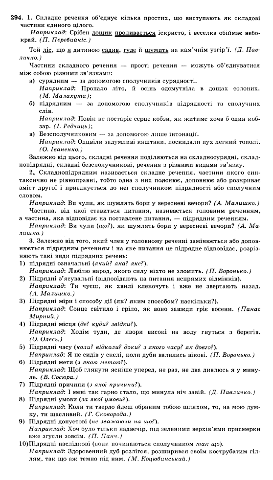 ГДЗ Українська мова 10 клас сторінка 294