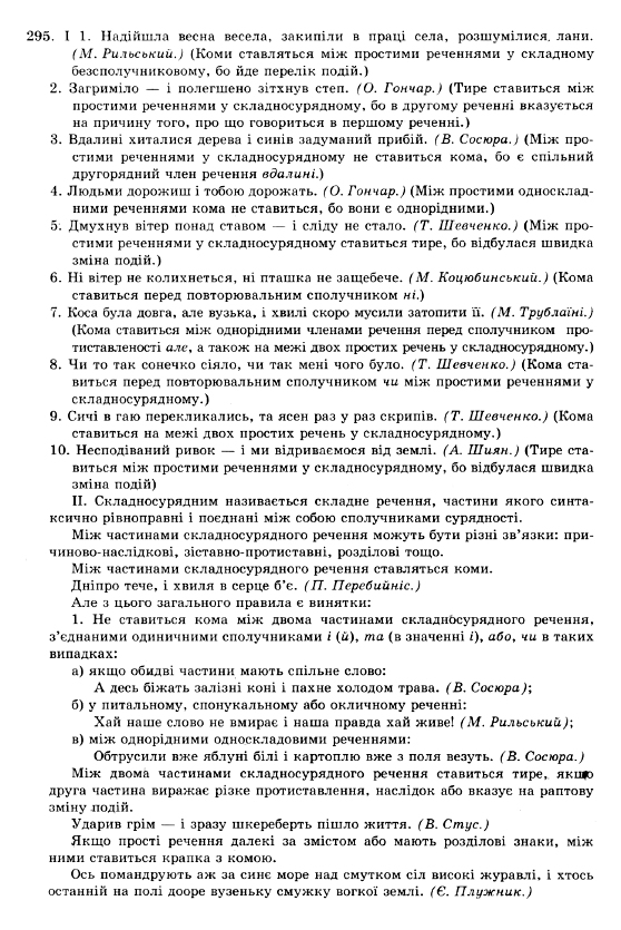 ГДЗ Українська мова 10 клас сторінка 295