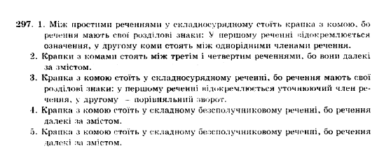 ГДЗ Українська мова 10 клас сторінка 297