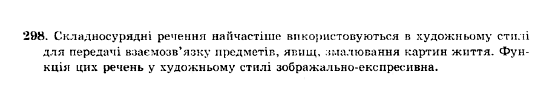 ГДЗ Українська мова 10 клас сторінка 298