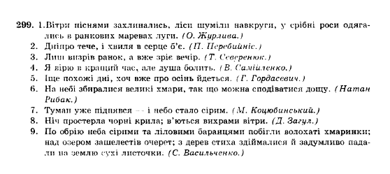 ГДЗ Українська мова 10 клас сторінка 299