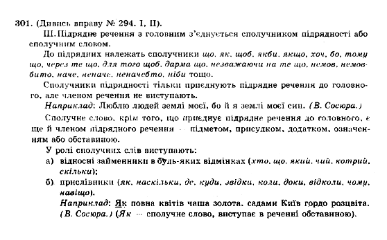 ГДЗ Укр мова 10 класс страница 301