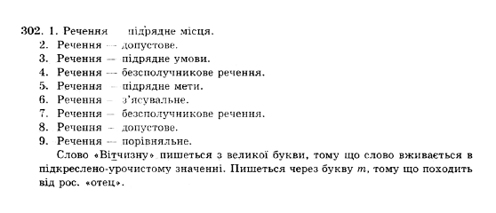 ГДЗ Українська мова 10 клас сторінка 302