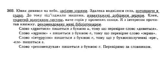 ГДЗ Українська мова 10 клас сторінка 303