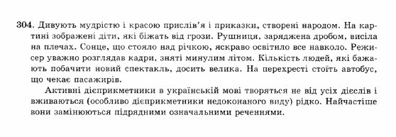 ГДЗ Українська мова 10 клас сторінка 304