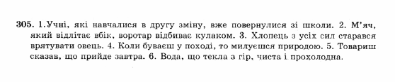 ГДЗ Українська мова 10 клас сторінка 305