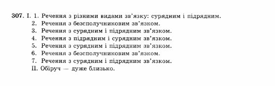 ГДЗ Українська мова 10 клас сторінка 307