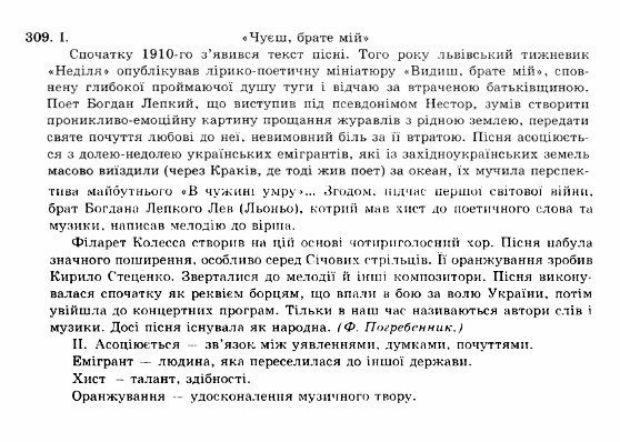 ГДЗ Українська мова 10 клас сторінка 309