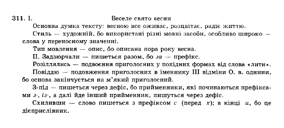 ГДЗ Українська мова 10 клас сторінка 311