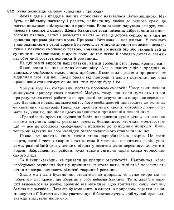ГДЗ Українська мова 10 клас сторінка 312